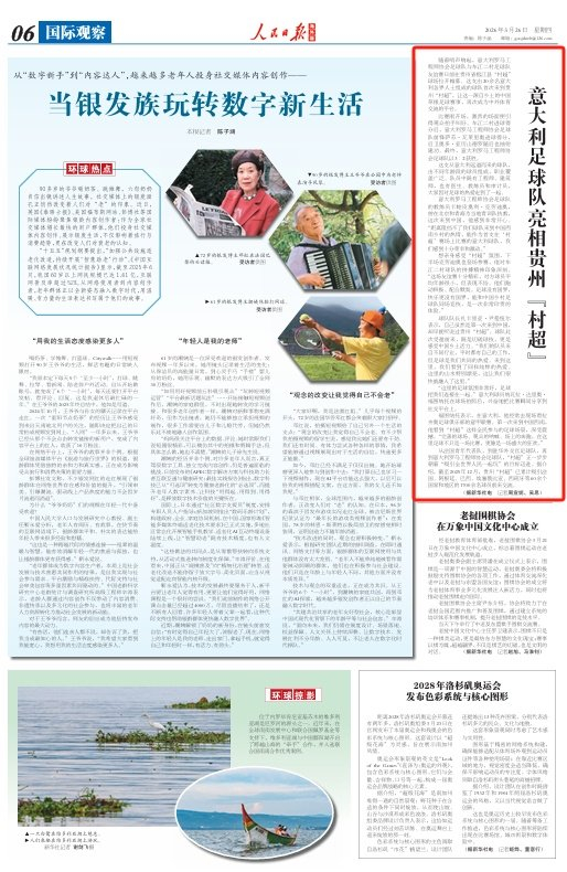 意大利工程师队首战村超 中意足球友谊赛点燃乡